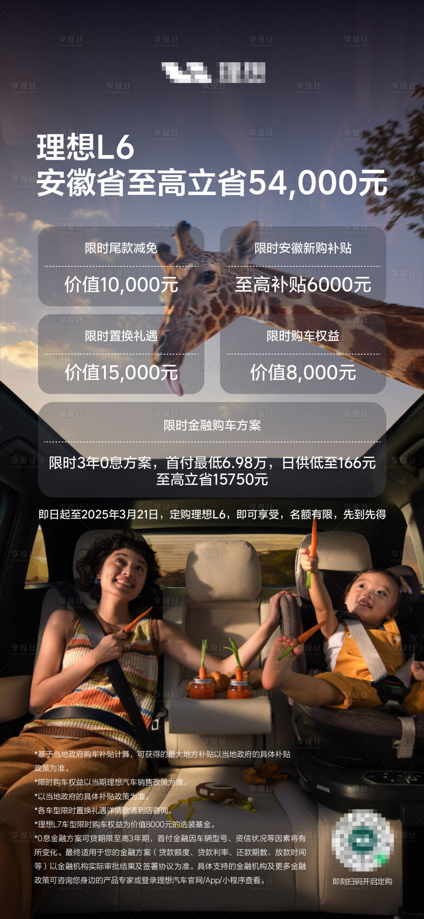 源文件下载【享设计】搜索编号：63860031571104773【汽车政策海报】