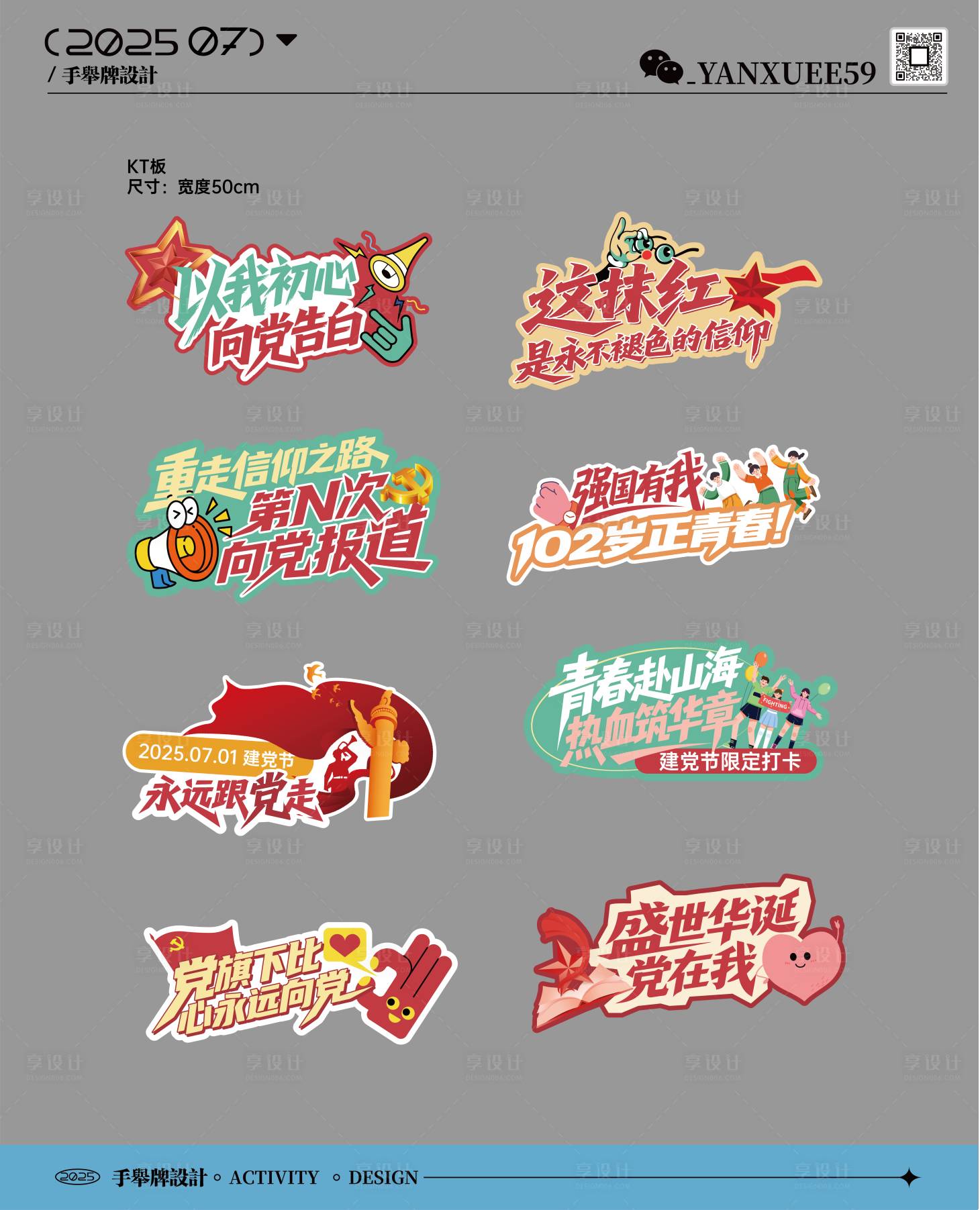 源文件下載【享設(shè)計(jì)】搜索編號(hào)：71130031667472018【七一建黨節(jié)手舉牌】