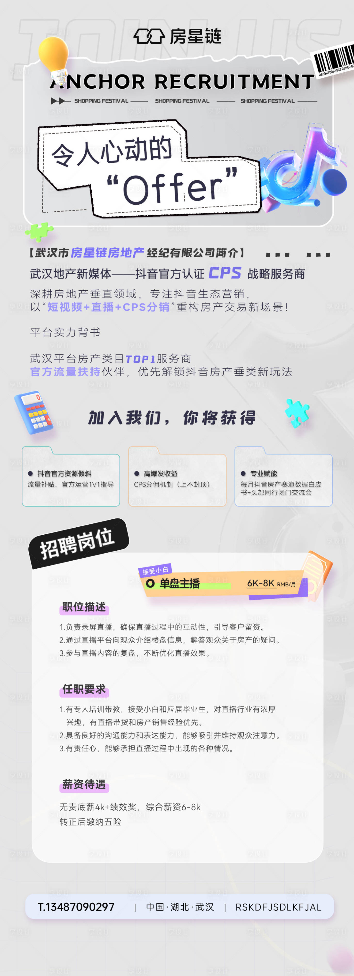 源文件下載【享設(shè)計(jì)】搜索編號(hào)：64710031384974005【抖音招聘海報(bào)】