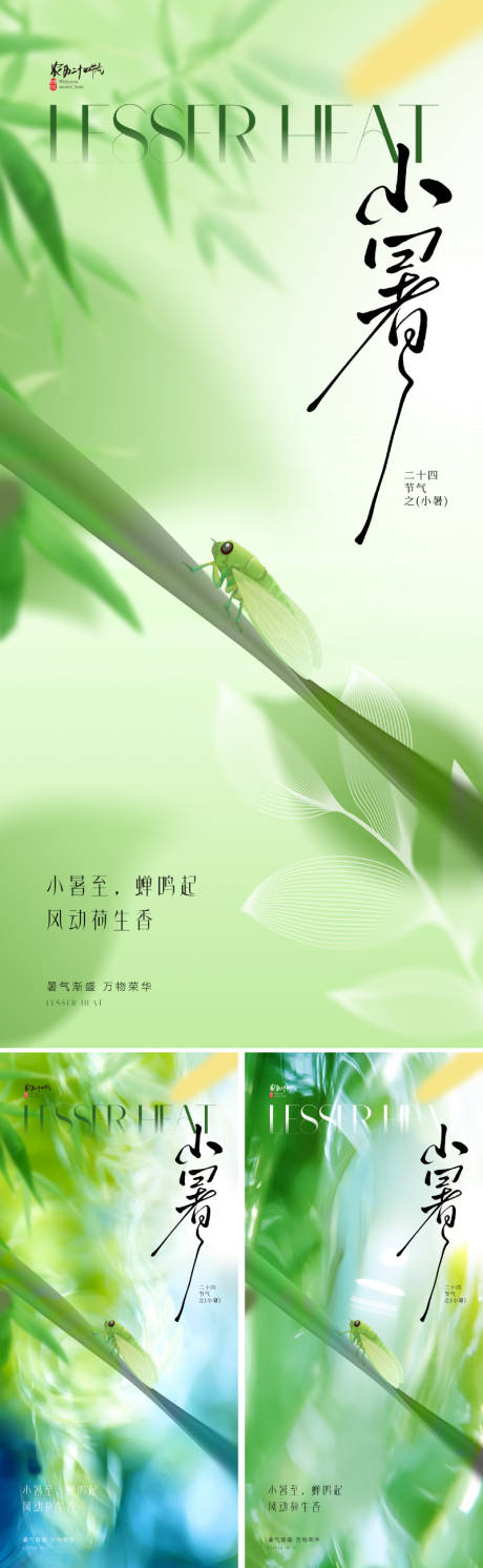 源文件下載【享設(shè)計(jì)】搜索編號(hào)：70040031178037003【小暑節(jié)氣海報(bào)】