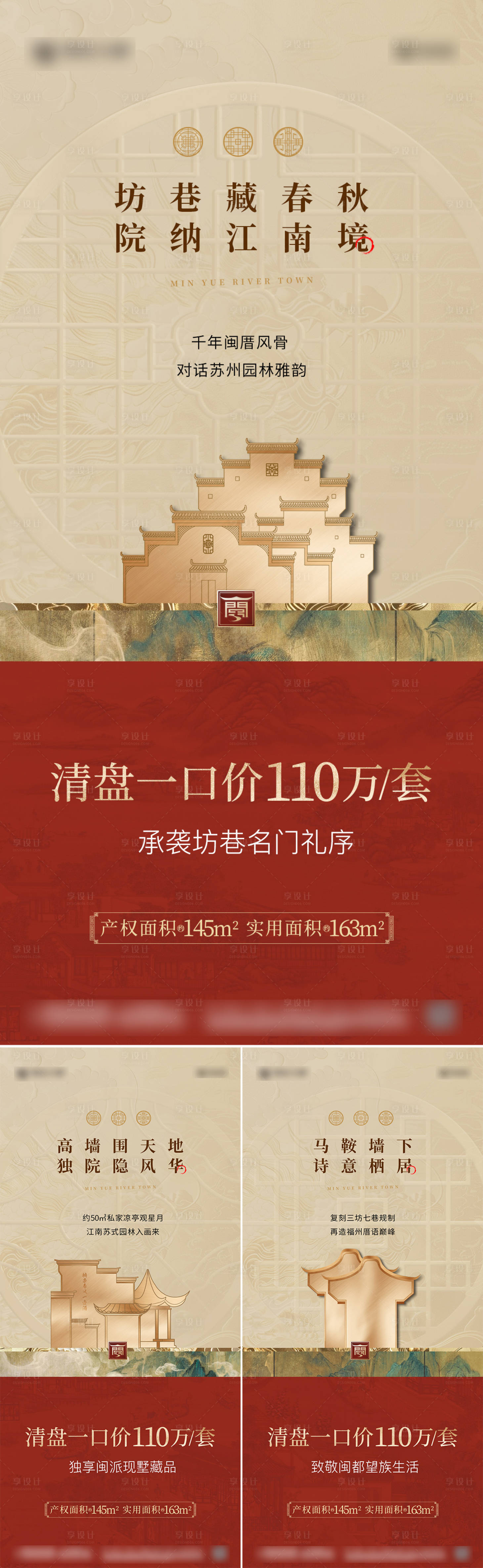 源文件下载【苏式园林别墅提报系列海报】编号：94740031359005954
