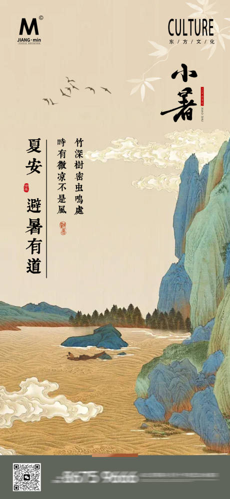 源文件下载【享设计】搜索编号：70100031549349989【国风小暑海报】