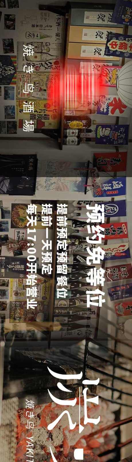 源文件下載【享設計】搜索編號：41840031506812292【日料居酒屋長圖海報】