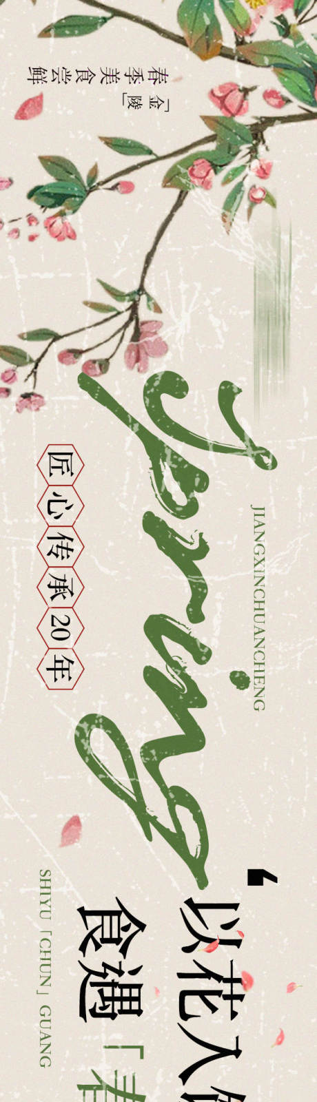 源文件下载【中餐春季点评商户通】编号：20970031507053055
