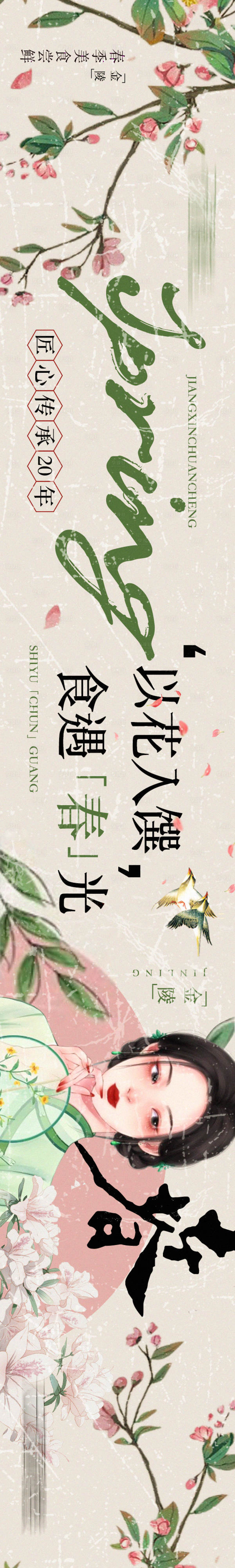 源文件下載【享設計】搜索編號：20970031507053055【中餐春季點評商戶通】