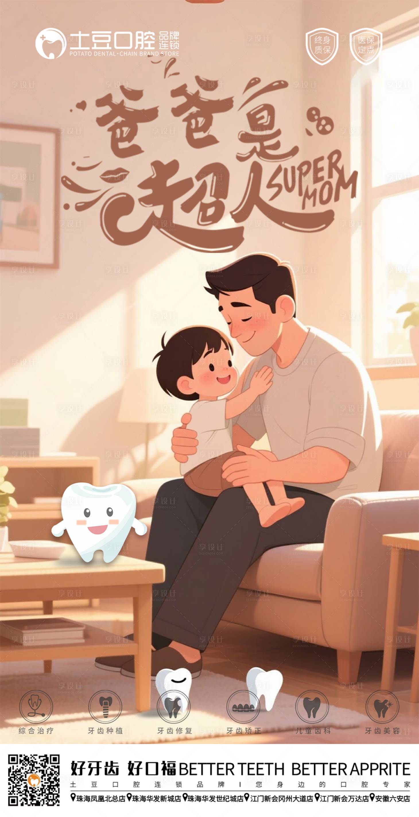 源文件下載【享設(shè)計(jì)】搜索編號(hào)：75210031189077169【口腔父親節(jié)海報(bào)】