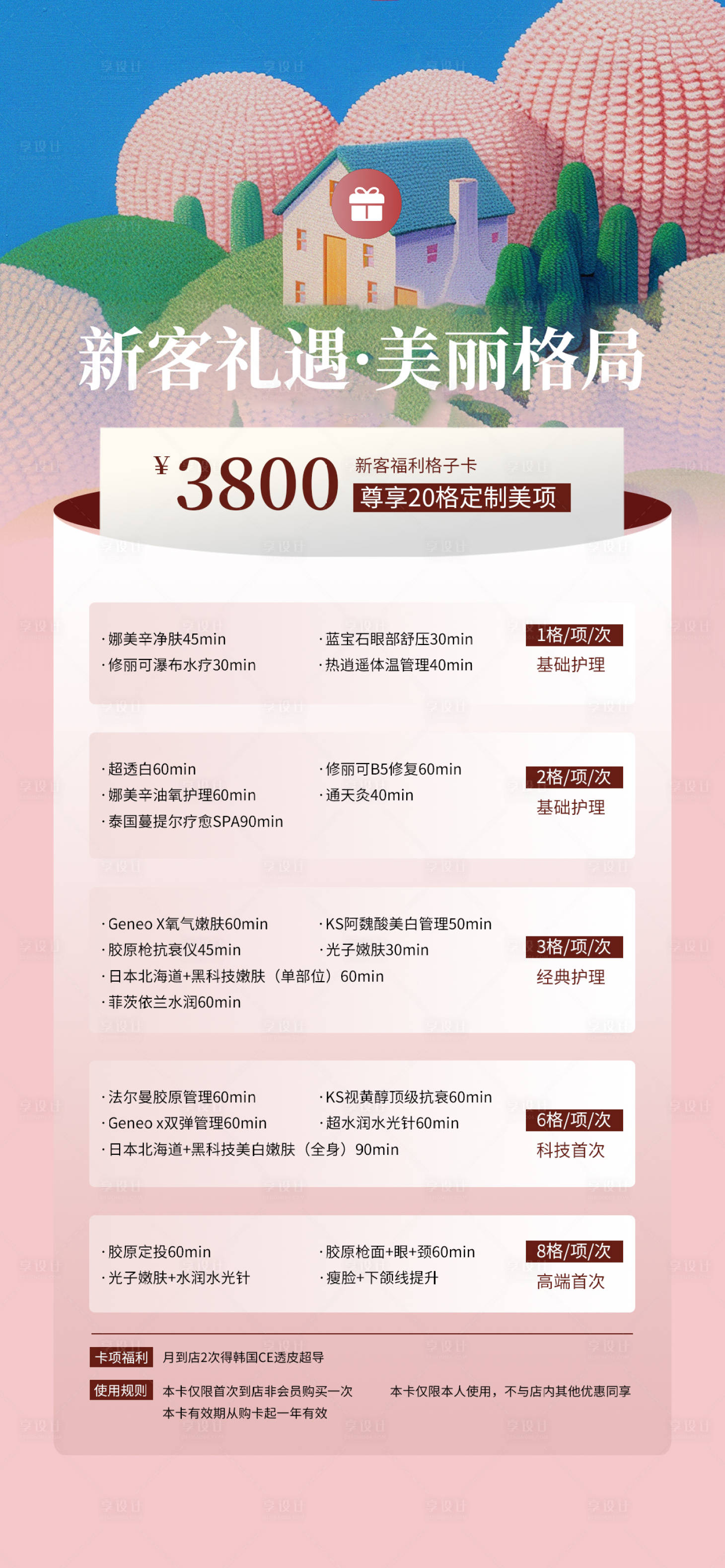 源文件下载【享设计】搜索编号：89270031304822001【医美】