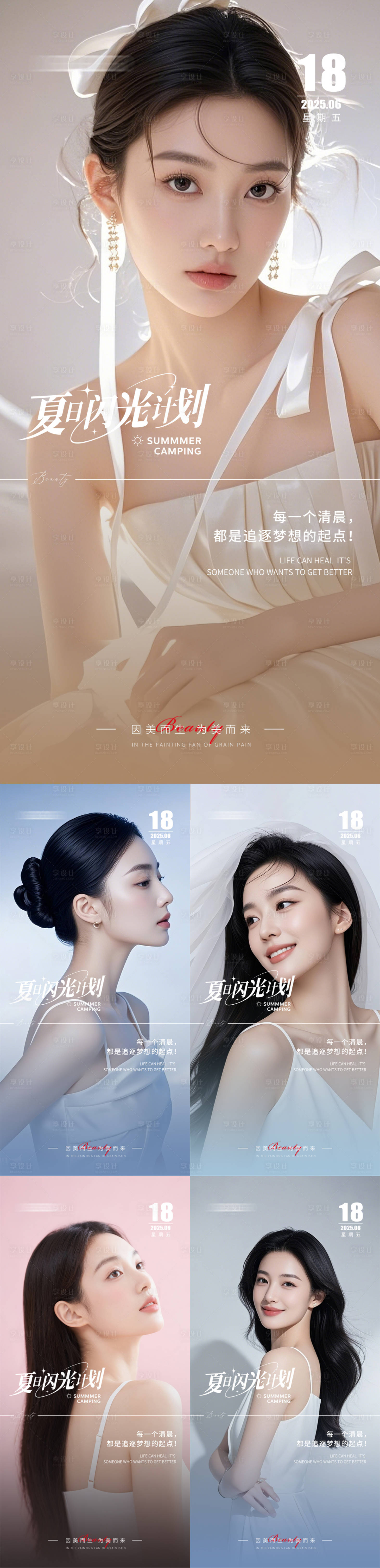 源文件下载【享设计】搜索编号：74650031153006145【医美早安人物系列海报】
