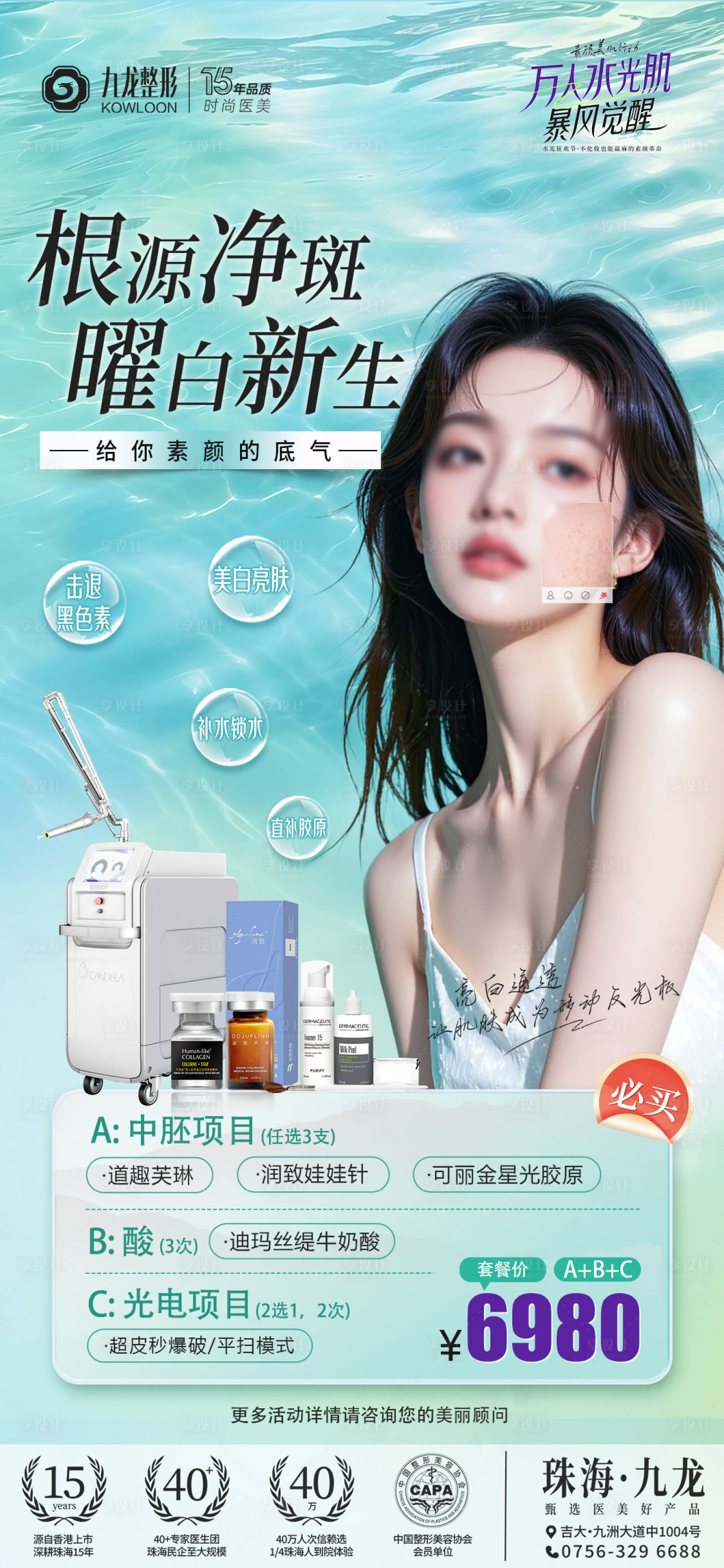 源文件下载【享设计】搜索编号：64020031102184068【医美海报】