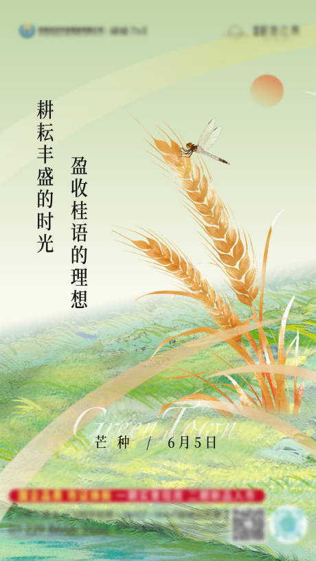 源文件下载【芒种节气海报】编号：61070031157116018