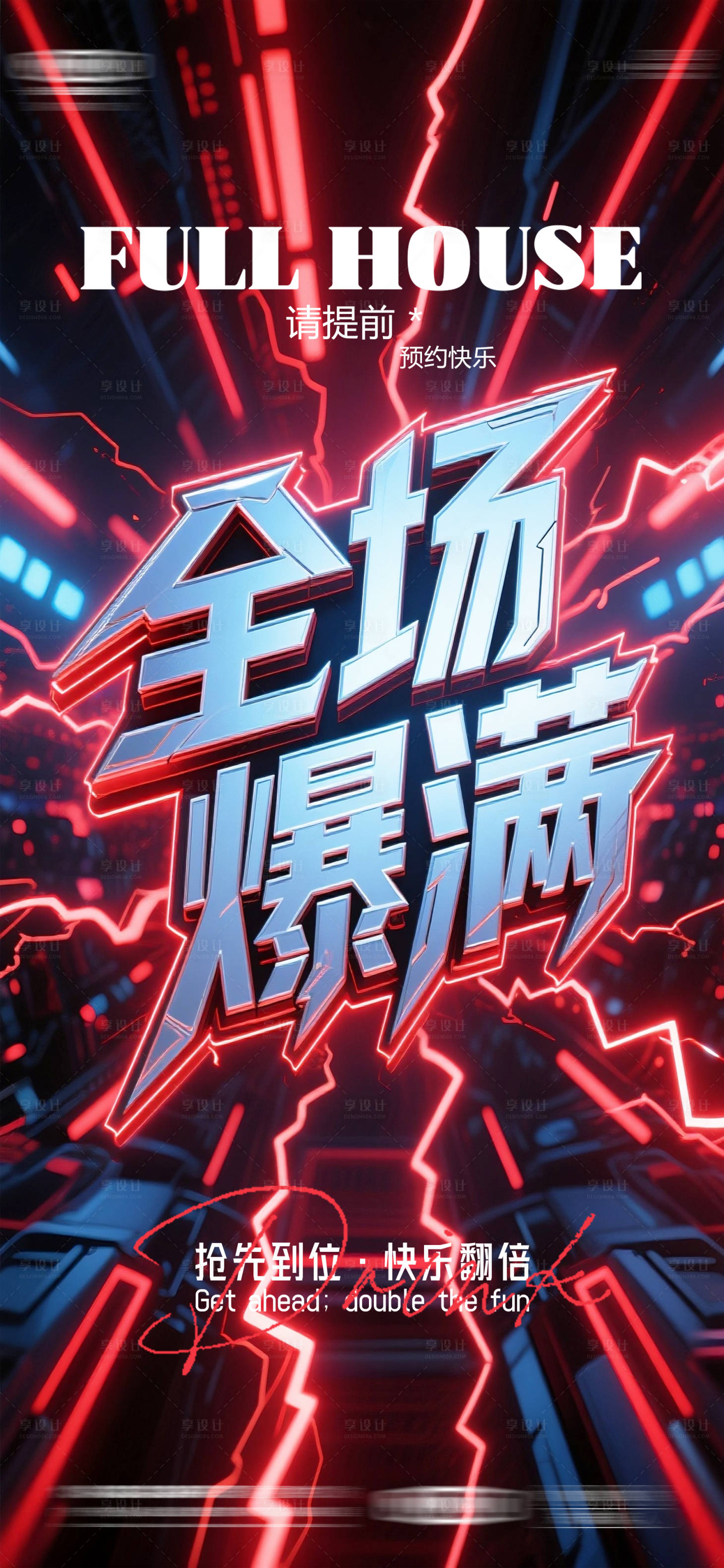 源文件下载【享设计】搜索编号：84650031315792930【酒吧全场爆满】