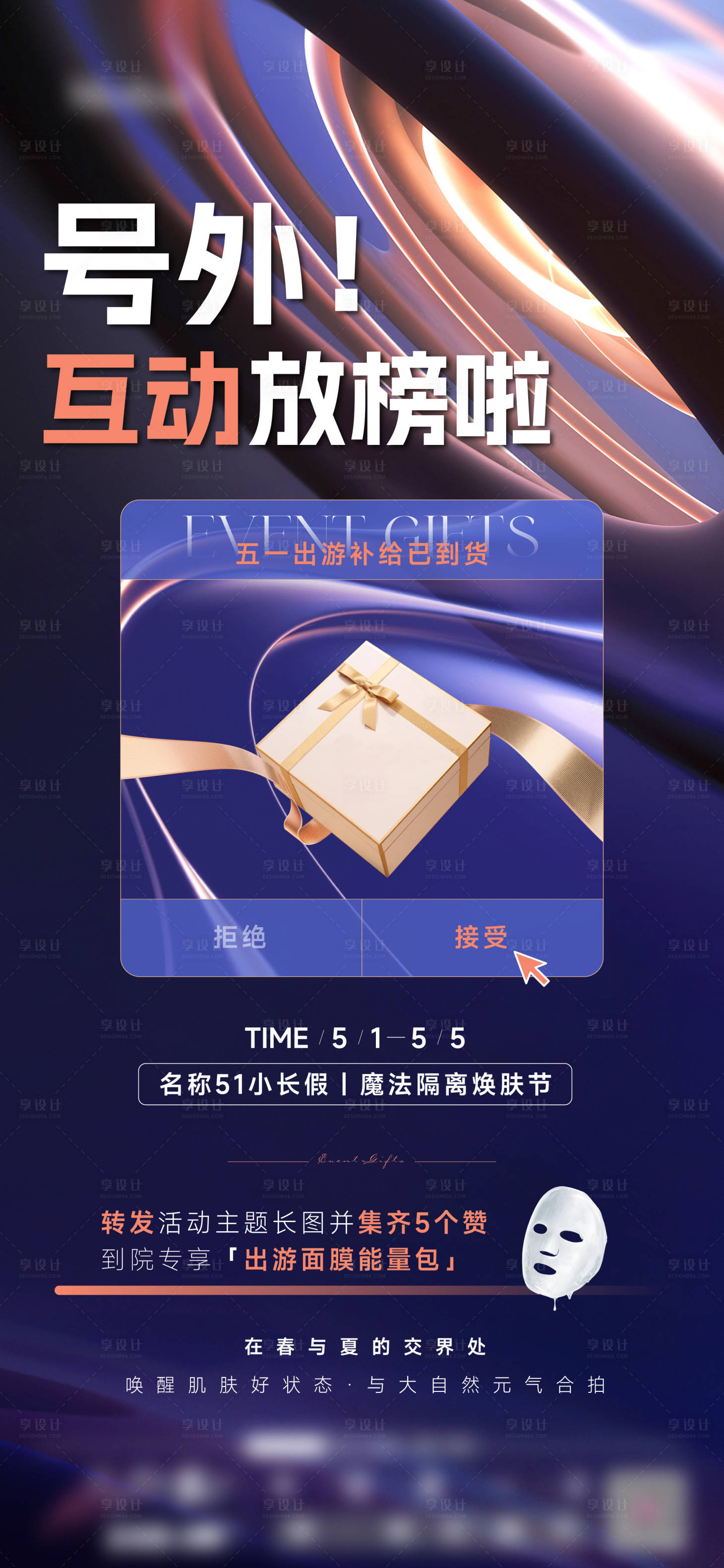 源文件下载【享设计】搜索编号：67820031191435495【礼品海报】