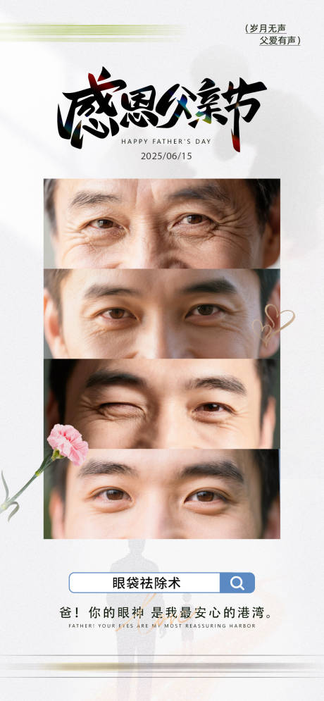 源文件下載【享設計】搜索編號：66050031359045401【父親節海報】