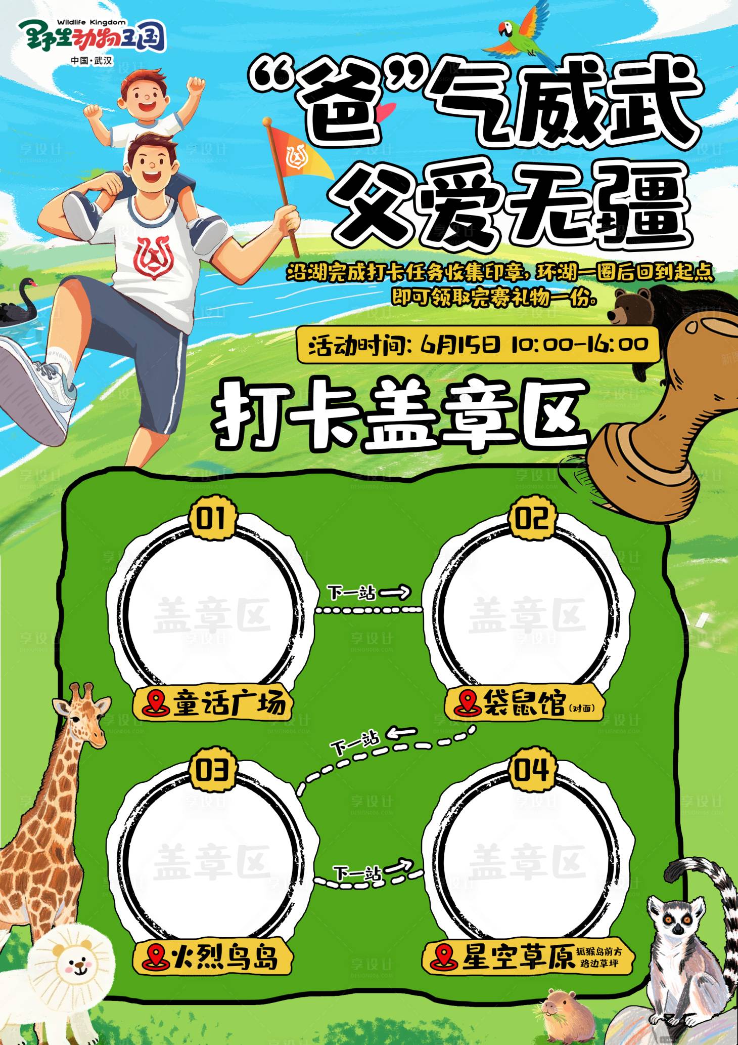 源文件下载【动物园打卡地图】编号：27960031607148813