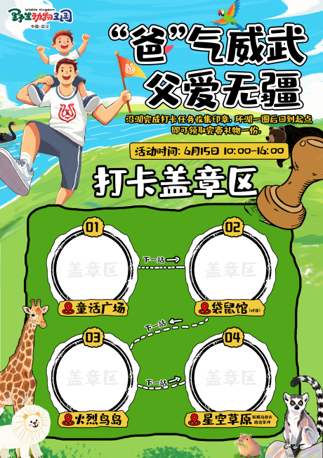动物园打卡地图