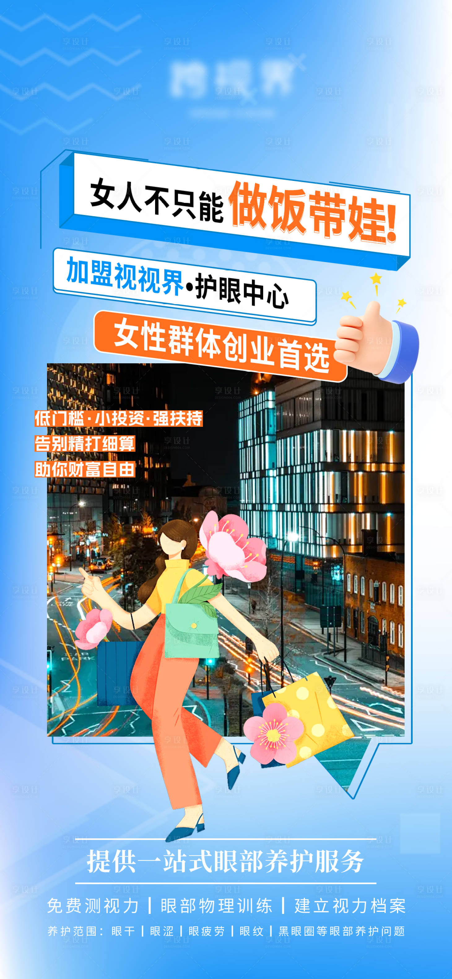 源文件下载【享设计】搜索编号：21660031355154488【美业招商造势活动海报】