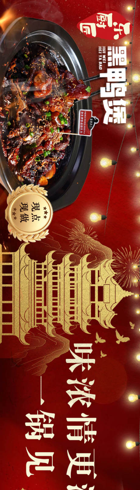 源文件下载【黑鸭煲大众点评餐饮五图】编号：54900031554759560