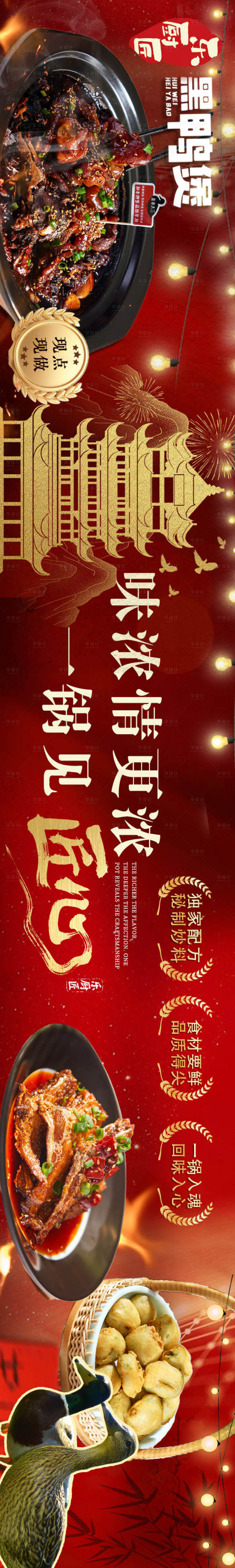 源文件下載【享設計】搜索編號：54900031554759560【黑鴨煲大眾點評餐飲五圖】