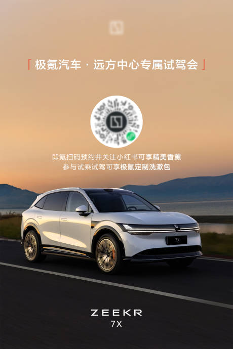 源文件下載【汽車海報】編號：74400031181371593