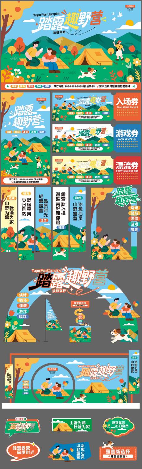 源文件下载【露营基地插画物料展板背景】编号：96860031439089251