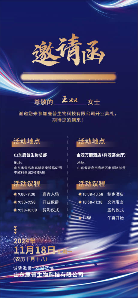 源文件下载【商务邀请函海报】编号：30070031552765347