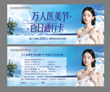 源文件下载【万人医美节活动券】编号：75620031154714825