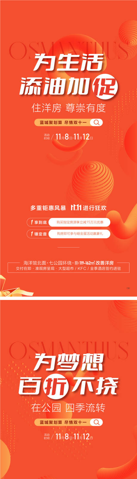 源文件下载【地产双十一 促销海报】编号：55280031382382796