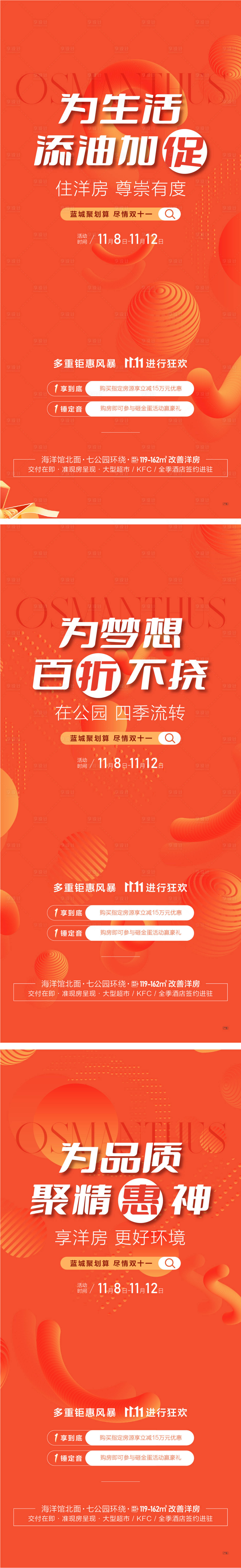 源文件下載【享設計】搜索編號：55280031382382796【地產雙十一 促銷海報】