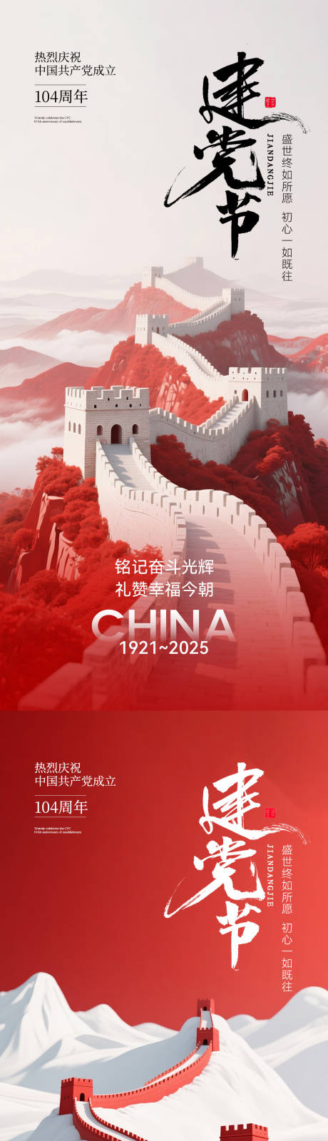 源文件下载【建党节海报】编号：31910031551492000