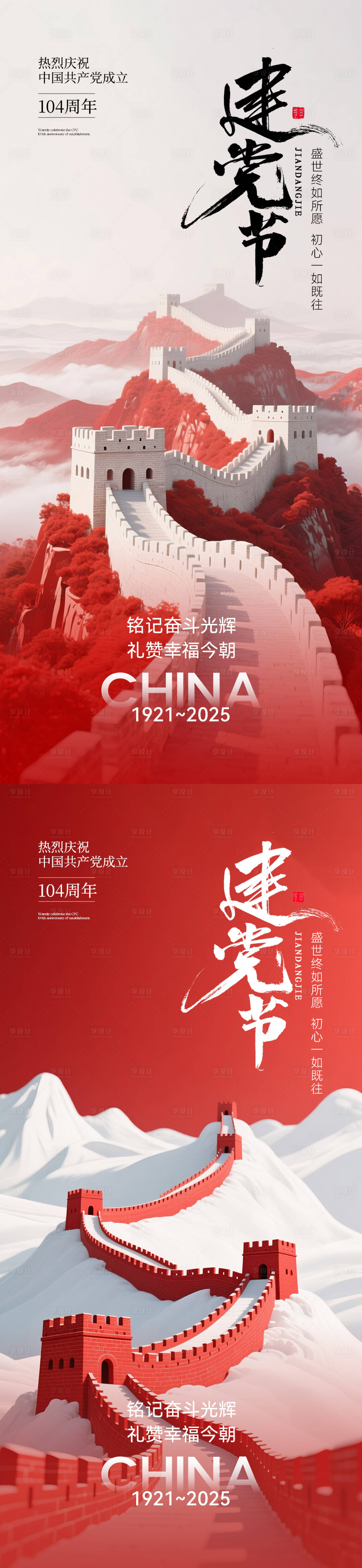 源文件下載【享設計】搜索編號：31910031551492000【建黨節海報】
