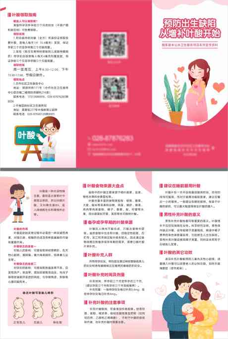 源文件下载【预防出生缺陷宣传折页】编号：94620031404771400