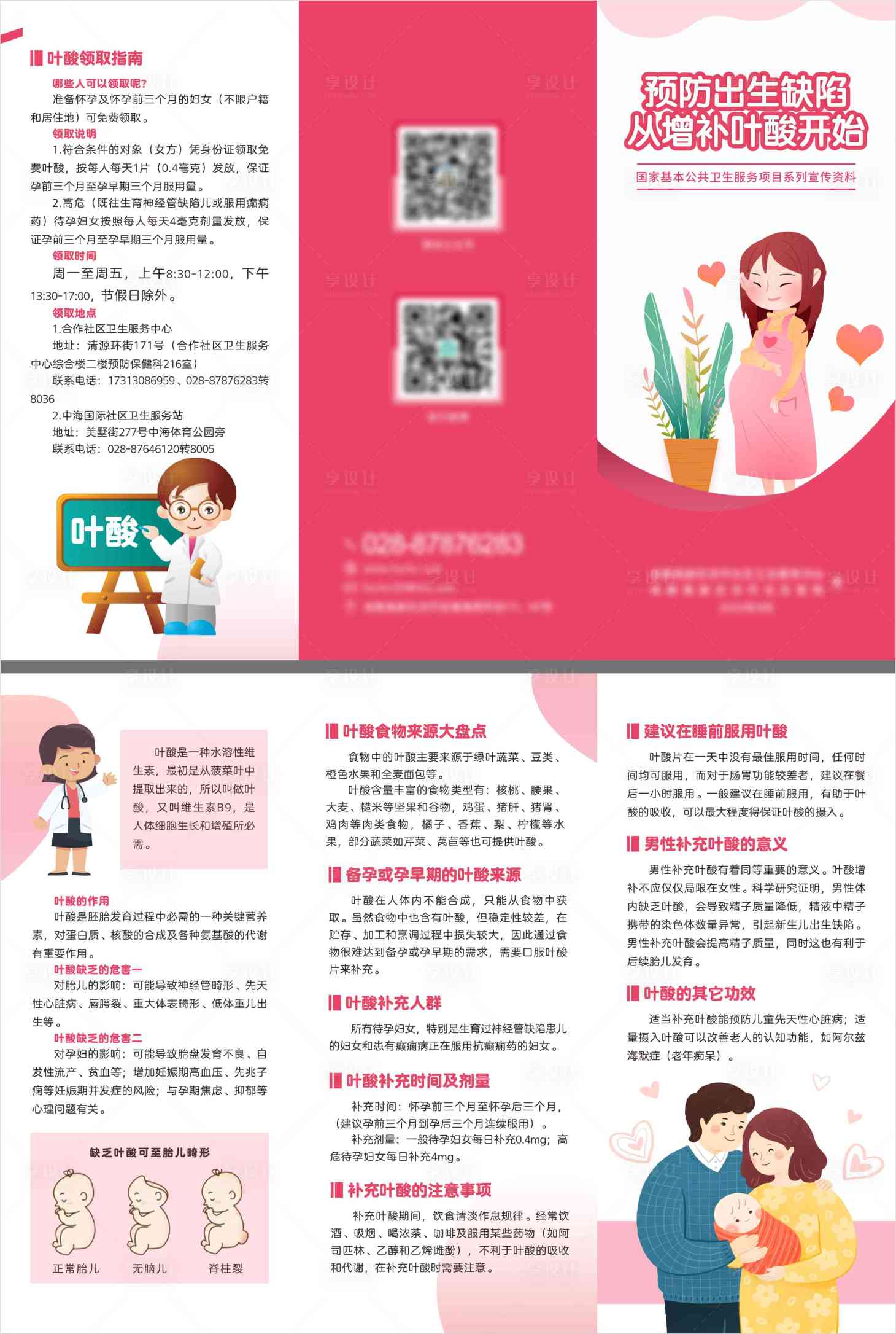 源文件下載【享設(shè)計(jì)】搜索編號(hào)：94620031404771400【預(yù)防出生缺陷宣傳折頁(yè)】