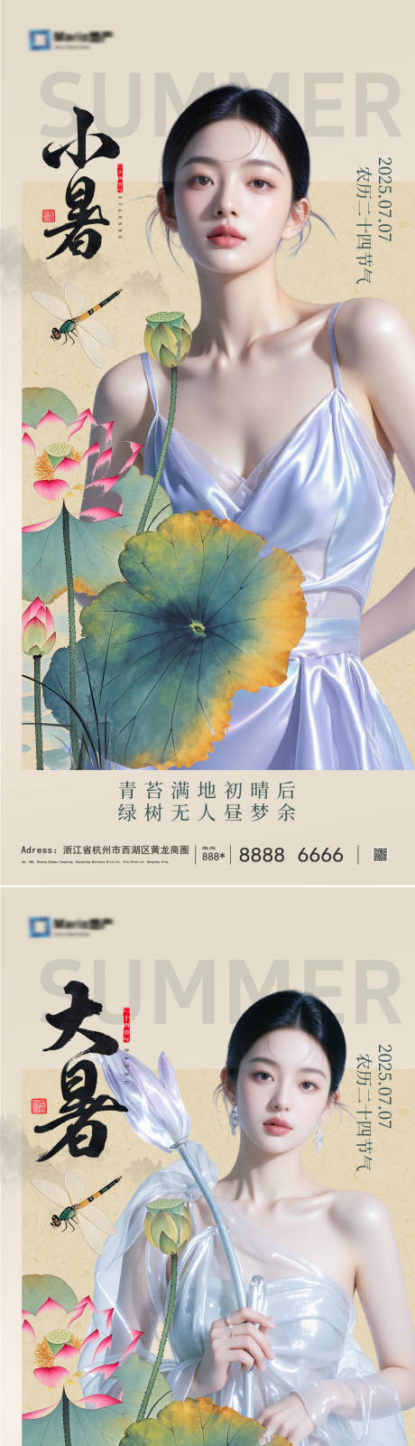源文件下載【享設(shè)計(jì)】搜索編號(hào)：84150031422303367【大暑小暑節(jié)氣海報(bào)】
