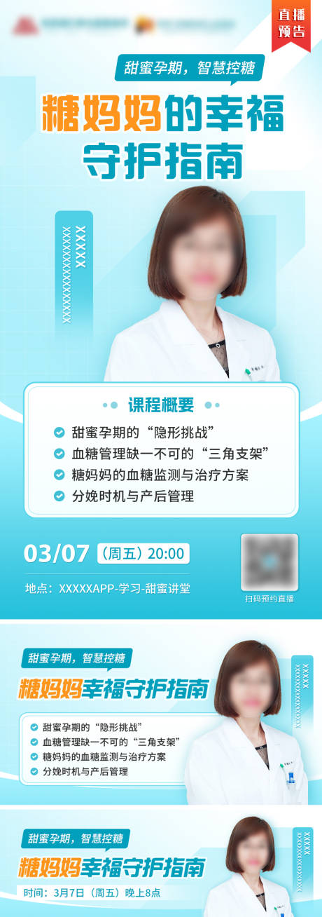 源文件下载【医药行业直播预告人物海报】编号：85180031433578370