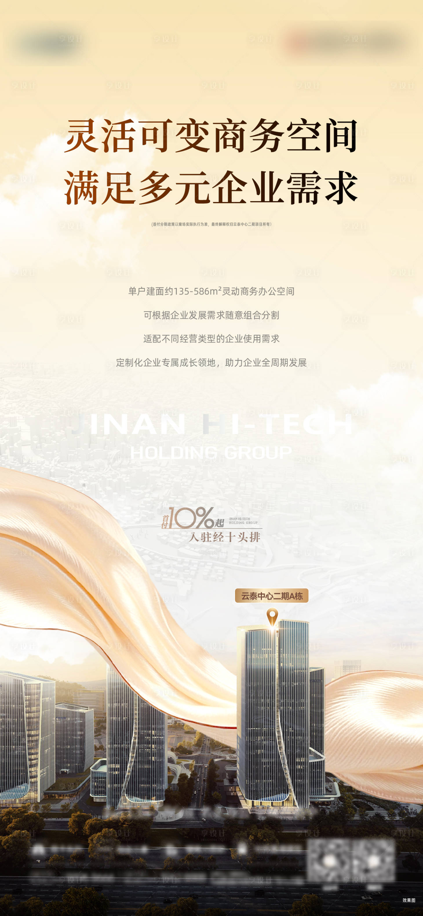 源文件下載【享設(shè)計(jì)】搜索編號(hào)：87190031665941298【地產(chǎn)寫(xiě)字樓價(jià)值】