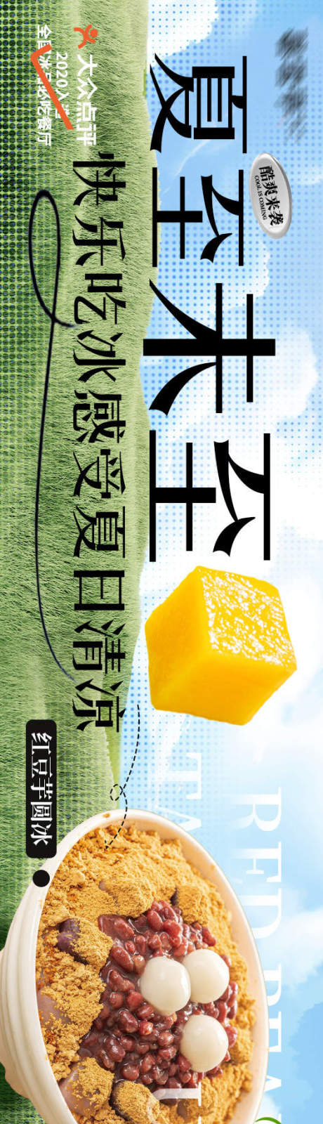 源文件下載【冰品餐飲行業五圖】編號：89230031602209653
