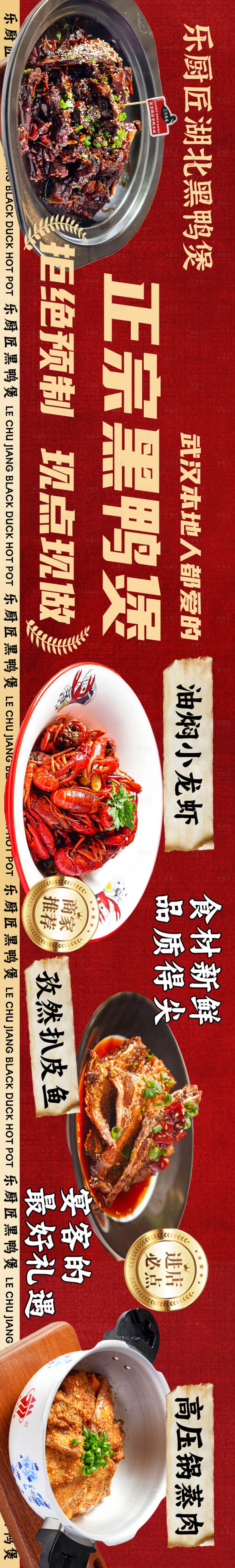 源文件下載【享設(shè)計(jì)】搜索編號(hào)：68420031592035749【黑鴨煲大眾點(diǎn)評(píng)餐飲五圖】