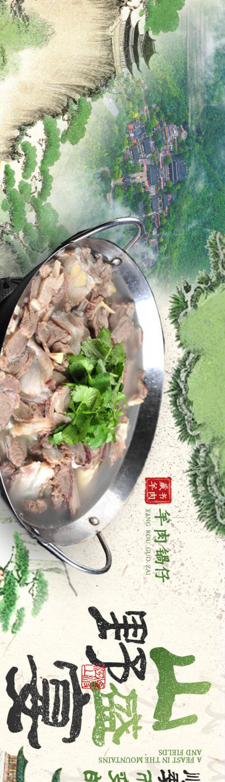 源文件下载【享设计】搜索编号：99770031589633110【农家菜大众点评五连图长图海报】