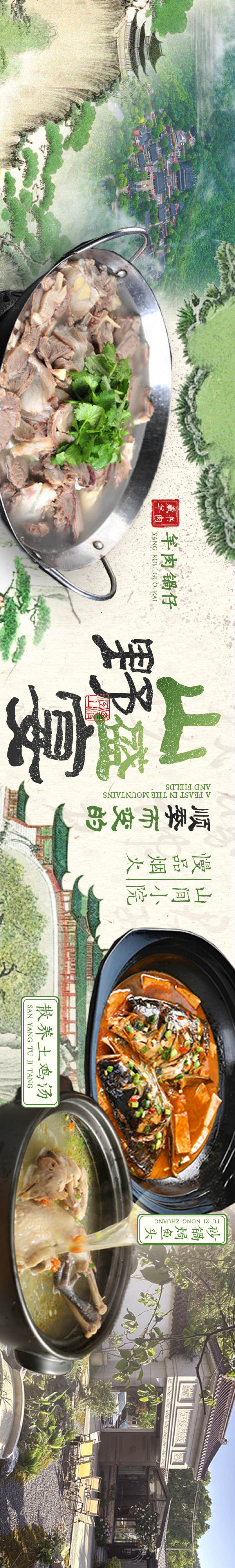 源文件下載【享設計】搜索編號：99770031589633110【農家菜大眾點評五連圖長圖海報】