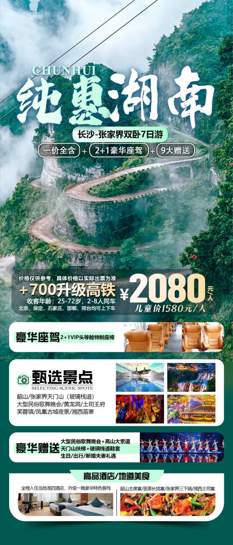 源文件下载【张家界旅游海报】编号：81990031489299723