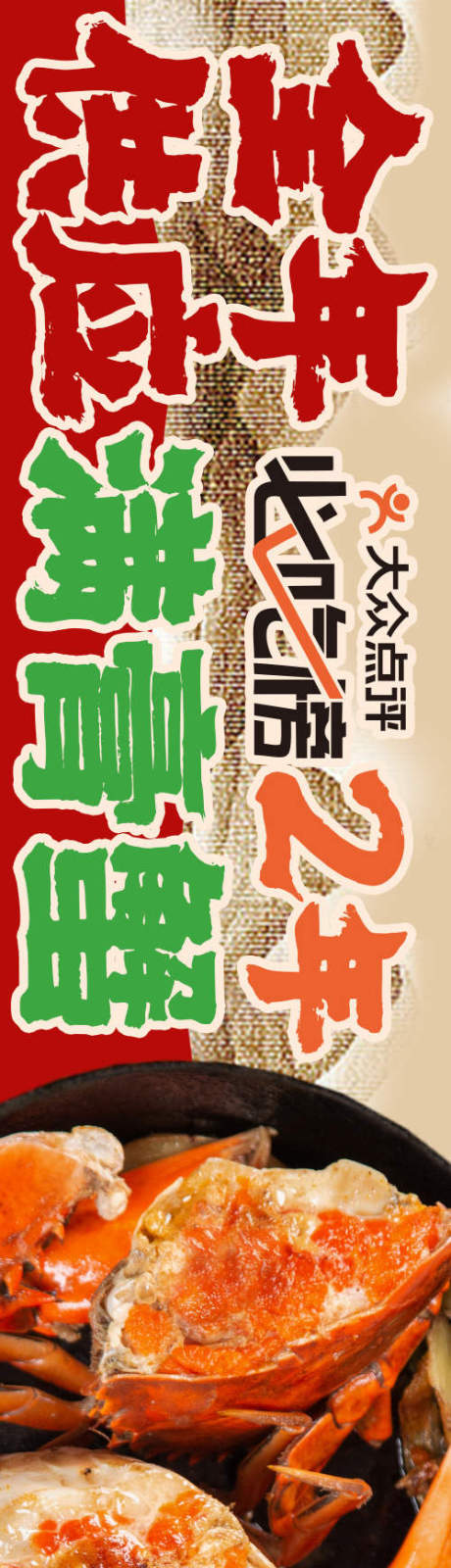 源文件下载【享设计】搜索编号：19320031601748976【煎蟹餐品品牌五连图】
