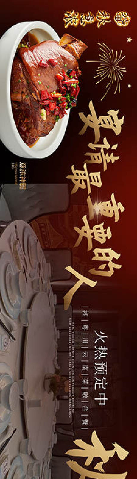 源文件下載【享設計】搜索編號：21990031600493072【融合家常粵湘菜美團抖音五連圖長圖海報】