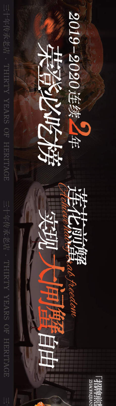 源文件下載【享設計】搜索編號：73820031601793804【高級感煎蟹餐飲五圖】