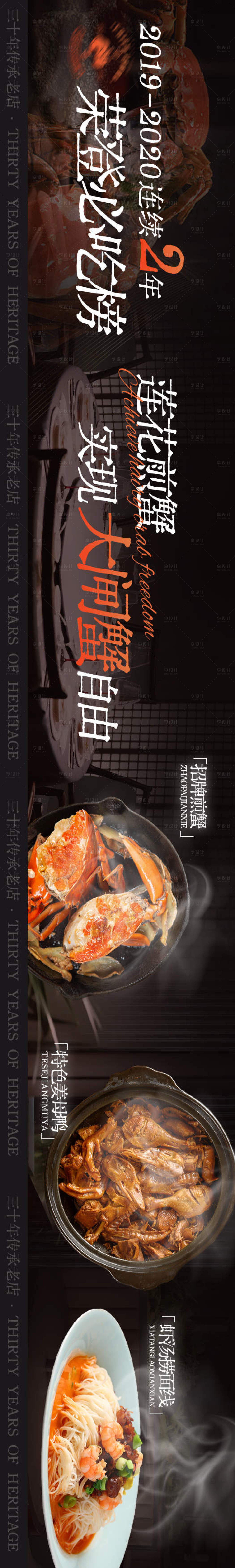 源文件下载【享设计】搜索编号：73820031601793804【高级感煎蟹餐饮五图】