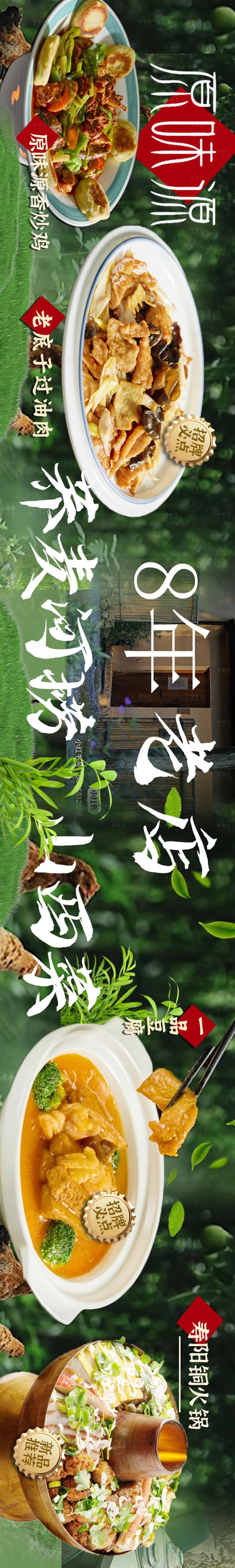 源文件下載【享設(shè)計】搜索編號：66470031588773603【菜品美食背景大眾點評五連圖】