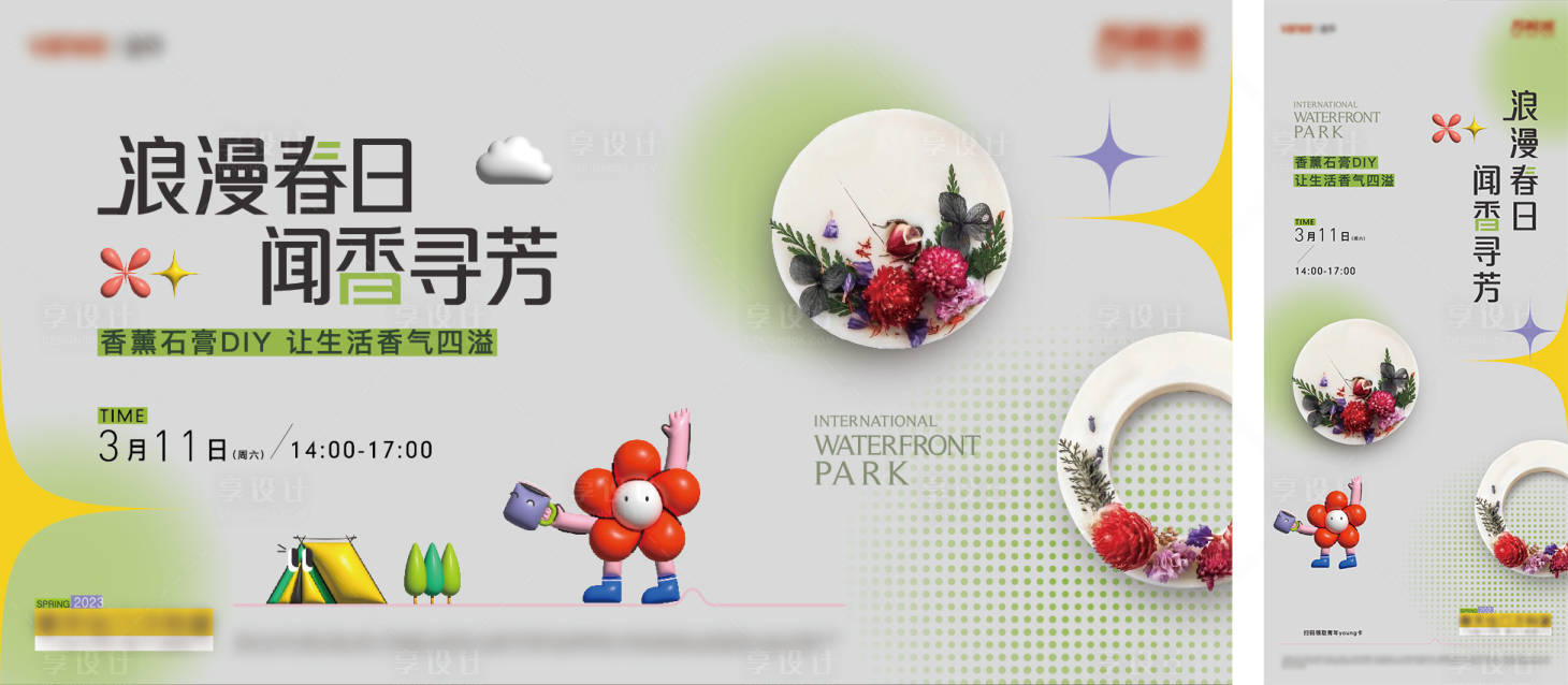 源文件下载【享设计】搜索编号：74940031100652920【香薰活动KV】