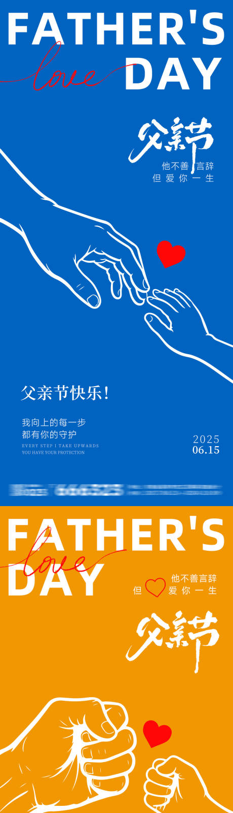 源文件下载【创意父亲节简约线条海报】编号：89260031223338645