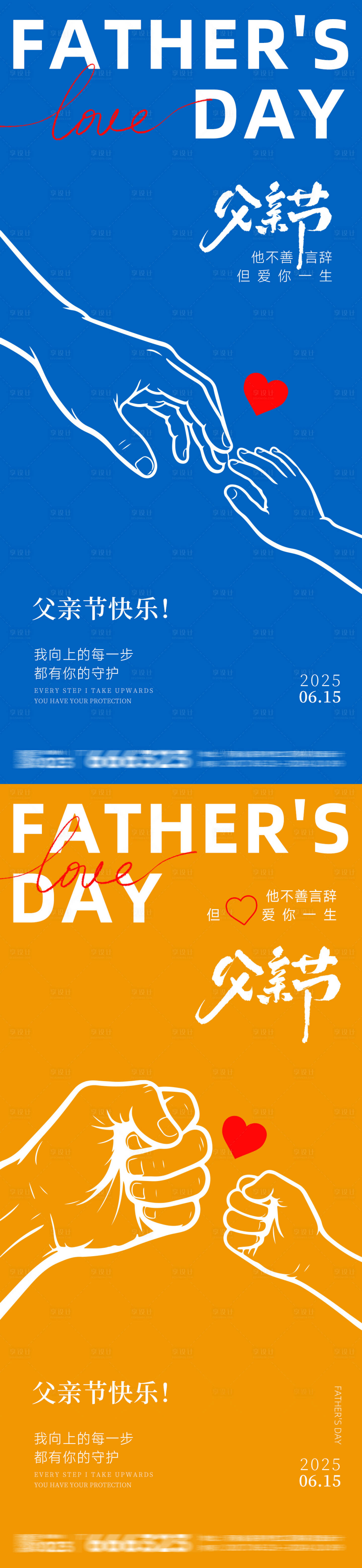 源文件下载【享设计】搜索编号：89260031223338645【创意父亲节简约线条海报】