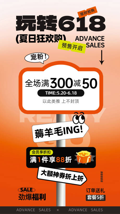 源文件下载【618海报】编号：28990031352862493