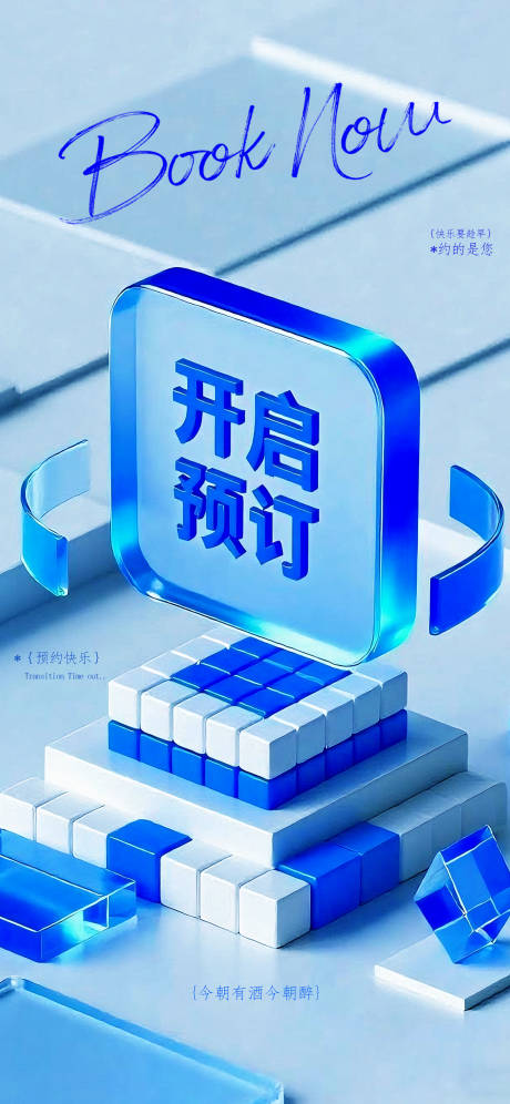 源文件下载【酒吧日常开启预定海报】编号：99780031648888581